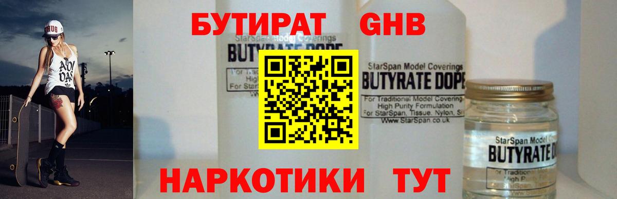 БУТИРАТ  Вход с VPN  Ростов Великий  БУТИРАТ BDO 