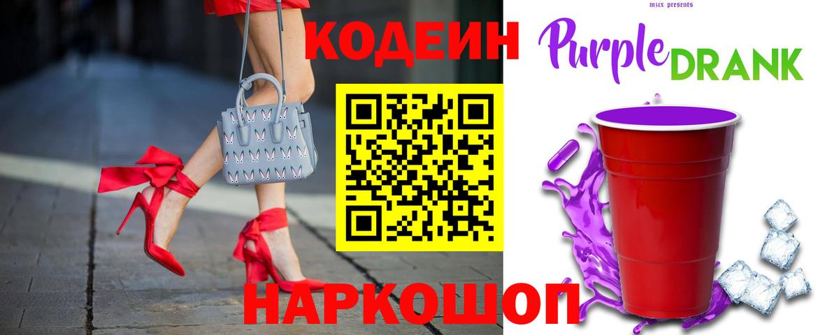 Ростов Великий  Кодеиновый сироп Lean напиток Lean (лин)  Вход с VPN 
